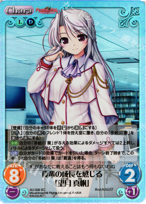 SC 後輩の成長を感じる「望月 真帆」 | 販売 | 大図書館の羊飼い -Dreaming Sheep- Extra | ChaosTCG｜カオス