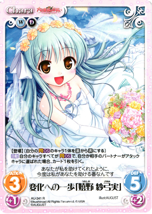 R 変化への一歩「嬉野 紗弓実」 | 販売 | 大図書館の羊飼い -Dreaming Sheep- Extra | ChaosTCG｜カオス