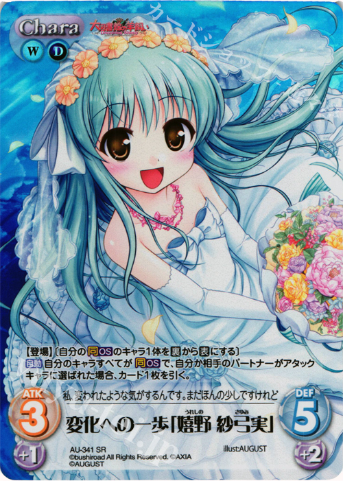 SR 変化への一歩「嬉野 紗弓実」 | 販売 | 大図書館の羊飼い -Dreaming Sheep- Extra | ChaosTCG｜カオス