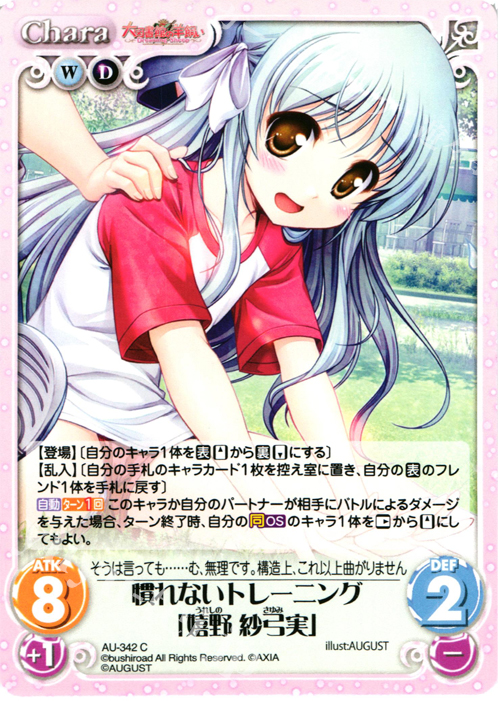 C 慣れないトレーニング「嬉野 紗弓実」 | 販売 | 大図書館の羊飼い -Dreaming Sheep- Extra | ChaosTCG｜カオス