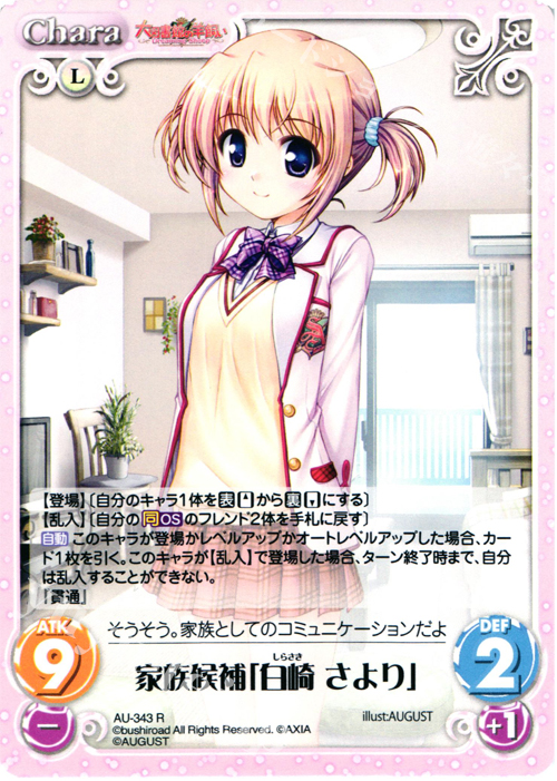 R 家族候補「白崎 さより」 | 販売 | 大図書館の羊飼い -Dreaming Sheep- Extra | ChaosTCG｜カオス