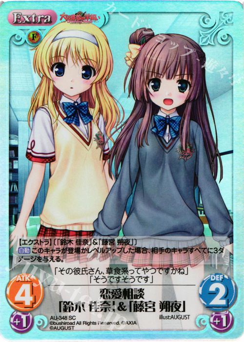 SC 恋愛相談「鈴木 佳奈」&「藤宮 朔夜」 | 販売 | 大図書館の羊飼い -Dreaming Sheep- Extra | ChaosTCG｜カオス