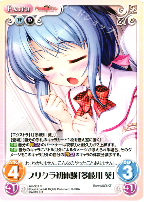 C プリクラ初体験「多岐川 葵」 | 販売 | 大図書館の羊飼い -Dreaming Sheep- Extra | ChaosTCG｜カオス