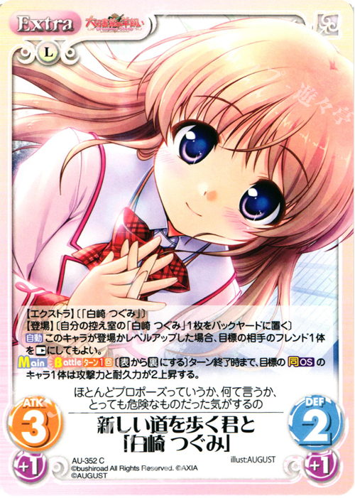C 新しい道を歩く君と「白崎 つぐみ」 | 販売 | 大図書館の羊飼い -Dreaming Sheep- Extra | ChaosTCG｜カオス
