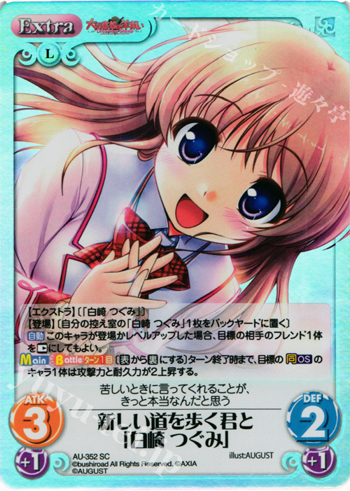 SC 新しい道を歩く君と「白崎 つぐみ」 | 販売 | 大図書館の羊飼い -Dreaming Sheep- Extra | ChaosTCG｜カオス
