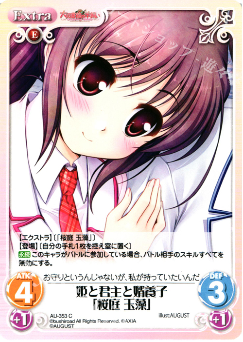 C 姫と君主と婿養子「桜庭 玉藻」 | 販売 | 大図書館の羊飼い -Dreaming Sheep- Extra | ChaosTCG｜カオス