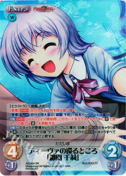 SR ディーヴァの還るところ「御園 千莉」 | 販売 | 大図書館の羊飼い -Dreaming Sheep- Extra | ChaosTCG｜カオス