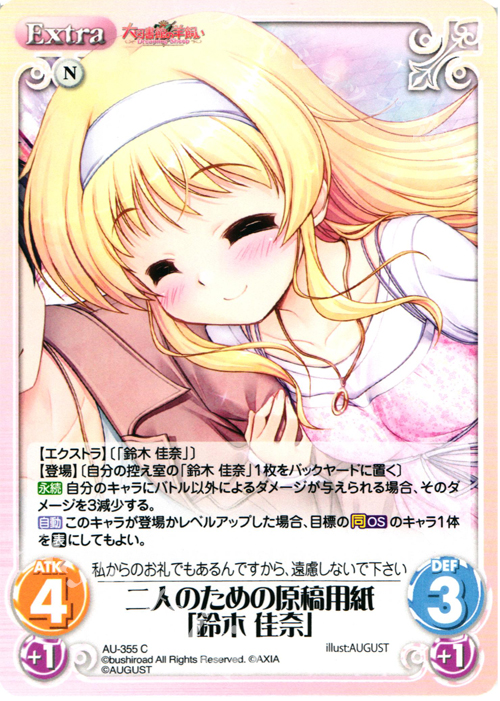 C 二人のための原稿用紙「鈴木 佳奈」 | 販売 | 大図書館の羊飼い -Dreaming Sheep- Extra | ChaosTCG｜カオス