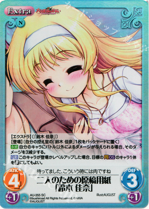 SC 二人のための原稿用紙「鈴木 佳奈」 | 販売 | 大図書館の羊飼い -Dreaming Sheep- Extra | ChaosTCG｜カオス