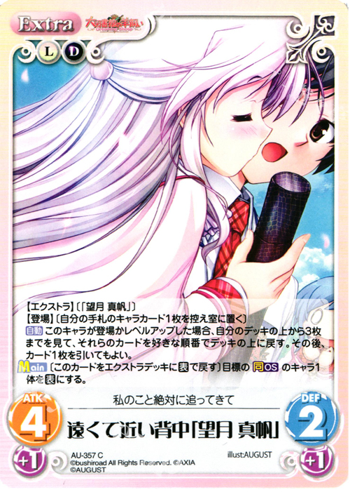 C 遠くて近い背中「望月 真帆」 | 販売 | 大図書館の羊飼い -Dreaming Sheep- Extra | ChaosTCG｜カオス
