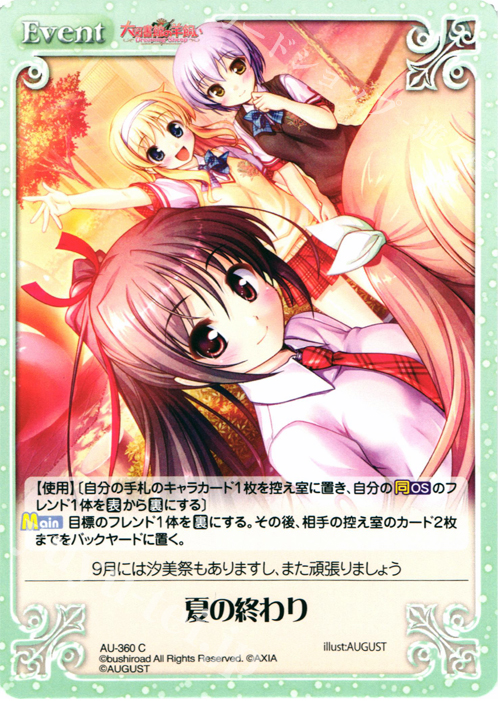 C 夏の終わり | 販売 | 大図書館の羊飼い -Dreaming Sheep- Extra | ChaosTCG｜カオス