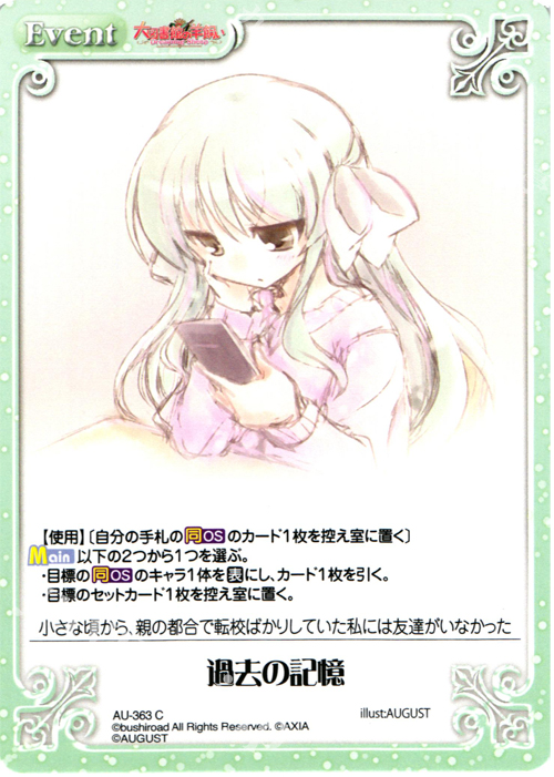 C 過去の記憶 | 販売 | 大図書館の羊飼い -Dreaming Sheep- Extra | ChaosTCG｜カオス