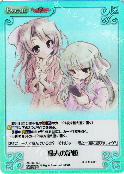 SC 過去の記憶 | 販売 | 大図書館の羊飼い -Dreaming Sheep- Extra | ChaosTCG｜カオス