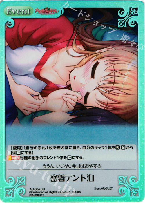SC 密着テント泊 | 販売 | 大図書館の羊飼い -Dreaming Sheep- Extra | ChaosTCG｜カオス