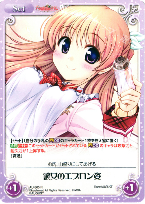 R 彼女のエプロン姿 | 販売 | 大図書館の羊飼い -Dreaming Sheep- Extra | ChaosTCG｜カオス