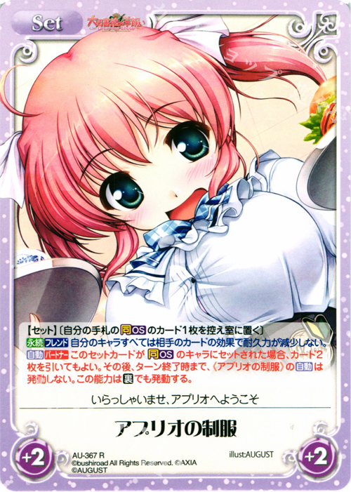 【傷】 R アプリオの制服 | 販売 | 大図書館の羊飼い -Dreaming Sheep- Extra | ChaosTCG｜カオス