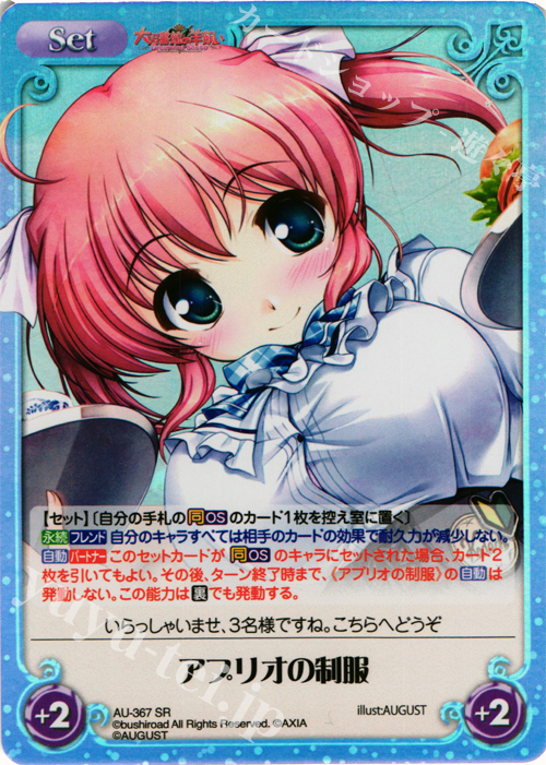 SR アプリオの制服 | 販売 | 大図書館の羊飼い -Dreaming Sheep- Extra | ChaosTCG｜カオス