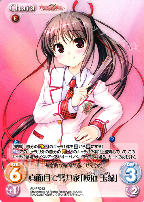 PR 真面目で努力家｢桜庭 玉藻｣(オーバーフレーム仕様) | 販売 | 大図書館の羊飼い -Dreaming Sheep- Extra | ChaosTCG｜カオス