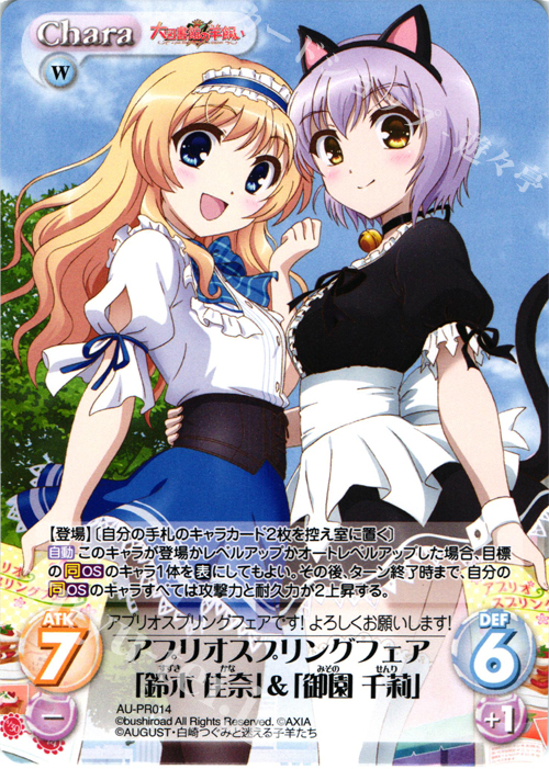 PR アプリオスプリングフェア｢鈴木 佳奈｣＆｢御園 千莉｣(オーバーフレーム仕様) | 販売 | 大図書館の羊飼い -Dreaming Sheep- Extra | ChaosTCG｜カオス