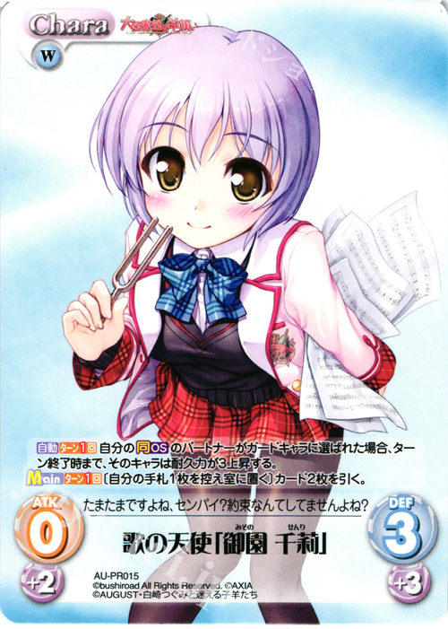 PR 歌の天使「御園 千莉」(オーバーフレーム仕様) | 販売 | 大図書館の羊飼い -Dreaming Sheep- Extra | ChaosTCG｜カオス