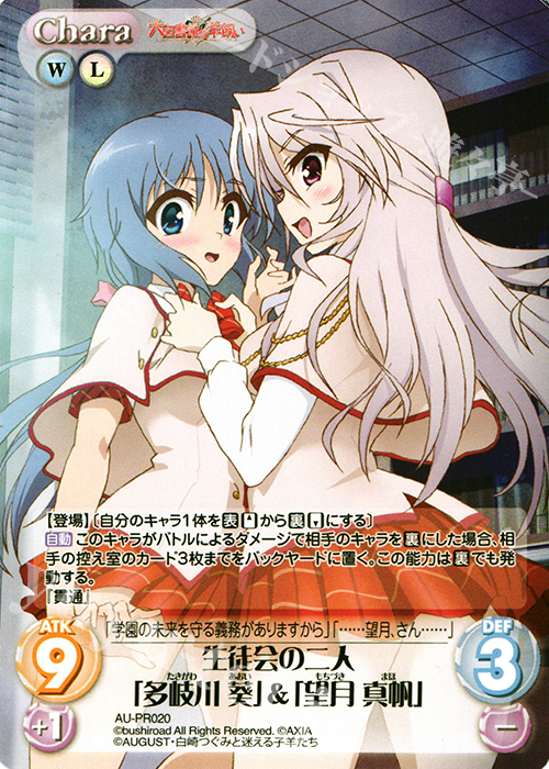 PR 生徒会の二人「多岐川 葵」＆「望月 真帆」(オーバーフレーム仕様) | 販売 | 大図書館の羊飼い -Dreaming Sheep- Extra | ChaosTCG｜カオス