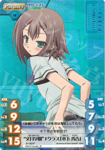 S-P “文月学園”Fクラス「木下 秀吉」(ホロ) | 販売 | バカとテストと召喚獣 1.00 | ChaosTCG｜カオス