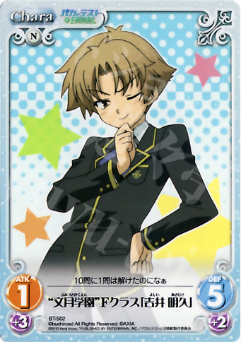 T “文月学園”Fクラス「吉井 明久」 | 販売 | バカとテストと召喚獣 1.00 | ChaosTCG｜カオス