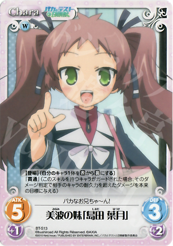 T 美波の妹「島田 葉月」 | 販売 | バカとテストと召喚獣 1.00 | ChaosTCG｜カオス