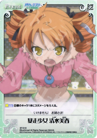 T 暴走少女 清水美春 | 販売 | バカとテストと召喚獣 1.00 | ChaosTCG｜カオス
