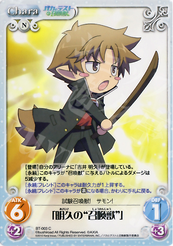 C 「明久の“召喚獣”」 | 販売 | バカとテストと召喚獣 1.00 | ChaosTCG｜カオス