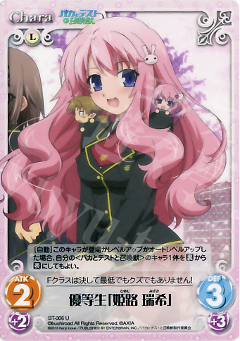 U 優等生「姫路瑞希」 | 販売 | バカとテストと召喚獣 1.00 | ChaosTCG｜カオス