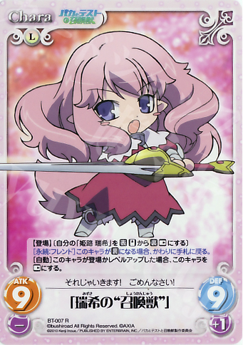 R 「瑞希の“召喚獣”」 | 販売 | バカとテストと召喚獣 1.00 | ChaosTCG｜カオス