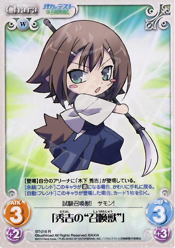 R 「秀吉の“召喚獣”」 | 販売 | バカとテストと召喚獣 1.00 | ChaosTCG｜カオス