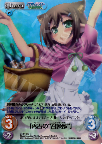 SR 「秀吉の“召喚獣”」 | 販売 | バカとテストと召喚獣 1.00 | ChaosTCG｜カオス