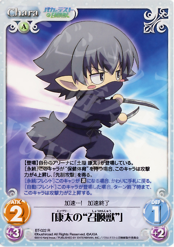 R 「康太の“召喚獣”」 | 販売 | バカとテストと召喚獣 1.00 | ChaosTCG｜カオス