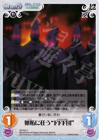 C 嫉妬に狂う“FFF団” | 販売 | バカとテストと召喚獣 1.00 | ChaosTCG｜カオス
