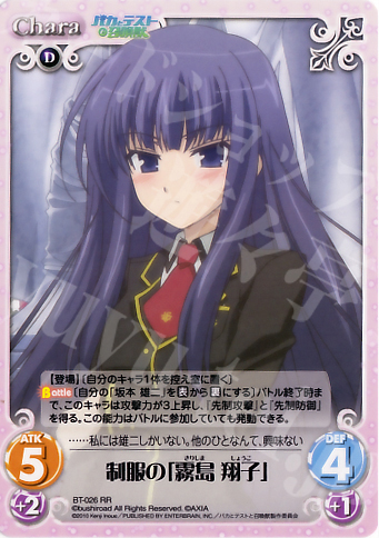 RR 制服の「霧島翔子」 | 販売 | バカとテストと召喚獣 1.00 | ChaosTCG｜カオス