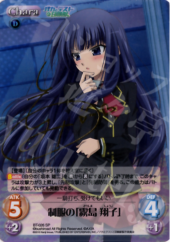 SP 制服の「霧島 翔子」（サイン入り） | 販売 | バカとテストと召喚獣 1.00 | ChaosTCG｜カオス