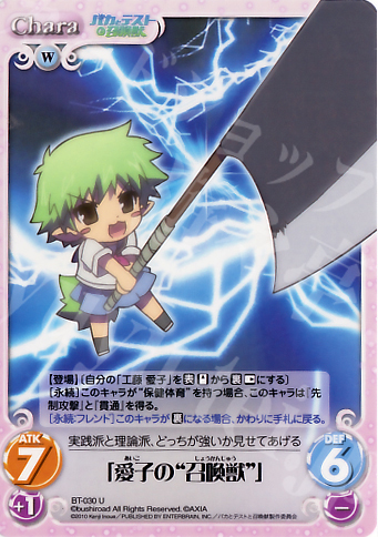 U 「愛子の“召喚獣”」 | 販売 | バカとテストと召喚獣 1.00 | ChaosTCG｜カオス