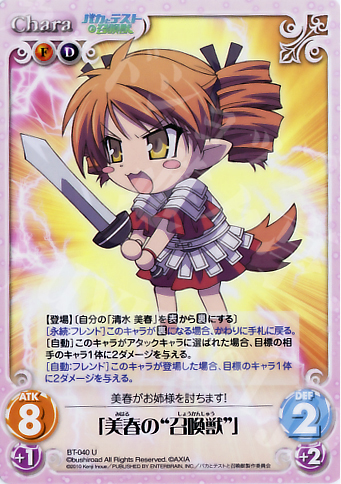 U 「美春の“召喚獣”」 | 販売 | バカとテストと召喚獣 1.00 | ChaosTCG｜カオス