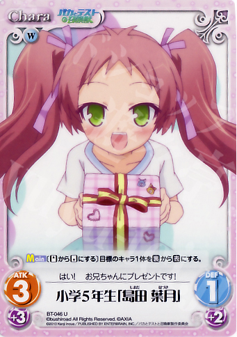 U 小学５年生「島田葉月」 | 販売 | バカとテストと召喚獣 1.00 | ChaosTCG｜カオス