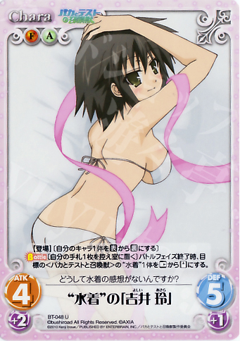 U “水着”の「吉井玲」 | 販売 | バカとテストと召喚獣 1.00 | ChaosTCG｜カオス
