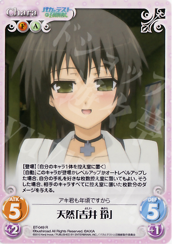 R 天然「吉井玲」 | 販売 | バカとテストと召喚獣 1.00 | ChaosTCG｜カオス