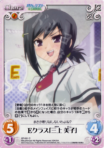 C Eクラス「三上美子」 | 販売 | バカとテストと召喚獣 1.00 | ChaosTCG｜カオス