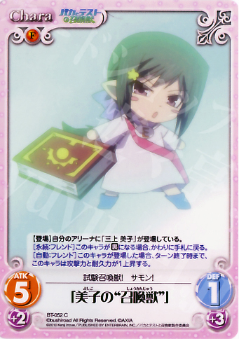 C 「美子の“召喚獣”」 | 販売 | バカとテストと召喚獣 1.00 | ChaosTCG｜カオス