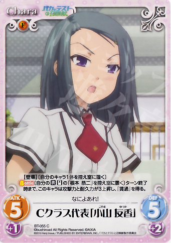 C Cクラス代表「小山友香」 | 販売 | バカとテストと召喚獣 1.00 | ChaosTCG｜カオス