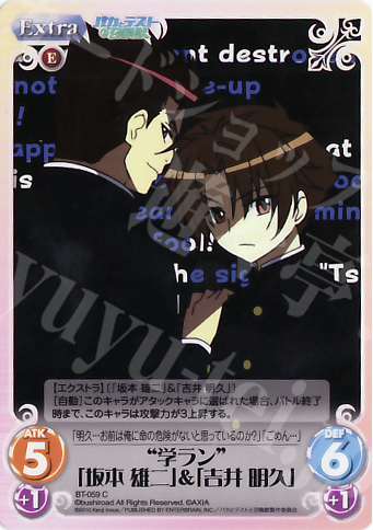 C “学ラン”「坂本雄二」＆「吉井明久」 | 販売 | バカとテストと召喚獣 1.00 | ChaosTCG｜カオス