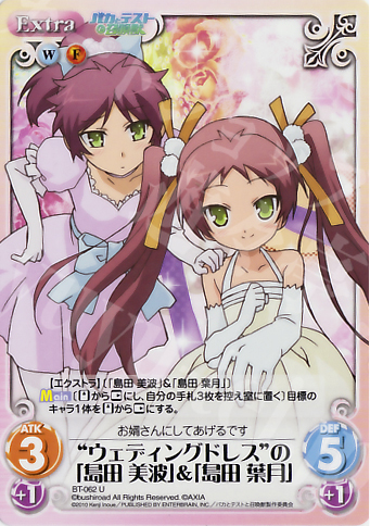 U “ウェディングドレス”の「島田美波」＆「島田葉月」 | 販売 | バカとテストと召喚獣 1.00 | ChaosTCG｜カオス