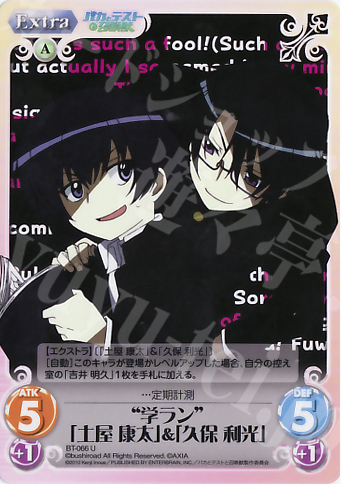 U “学ラン”「土屋康太」&「久保利光」 | 販売 | バカとテストと召喚獣 1.00 | ChaosTCG｜カオス