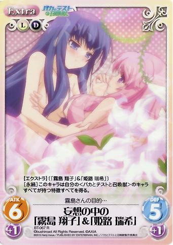 R 妄想の中の「霧島翔子」＆「姫路瑞希」 | 販売 | バカとテストと召喚獣 1.00 | ChaosTCG｜カオス